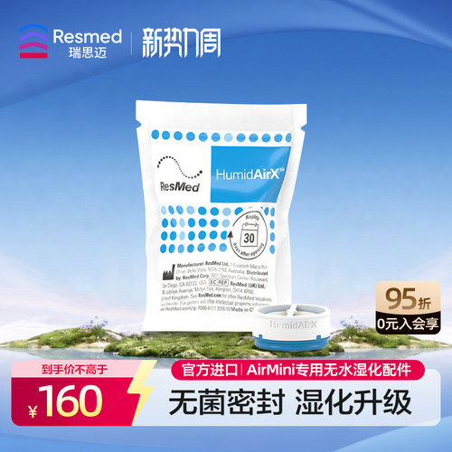 瑞思迈呼吸机原装配件