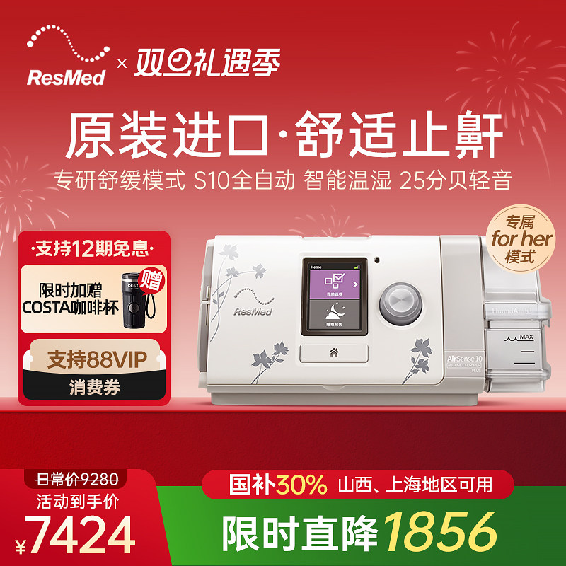 瑞思迈S10家用呼吸机全自动医用无创打呼噜睡眠ResMed止鼾舒缓