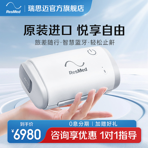 口袋呼吸机 瑞思迈AirMini家用蓝牙APP医疗无创打呼噜睡眠呼吸器