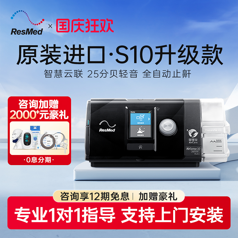 瑞思迈呼吸机升级进口全自动