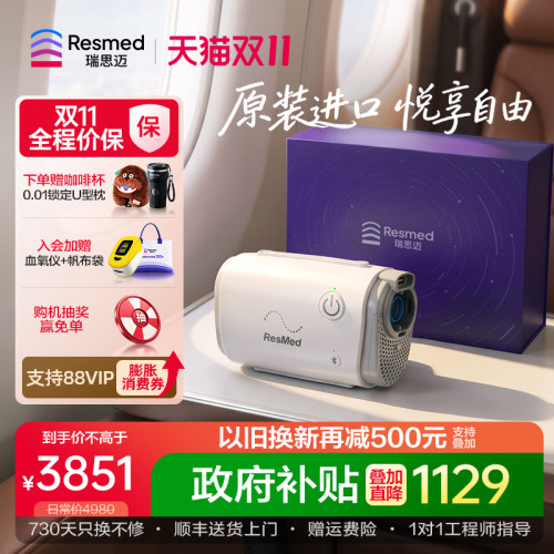 口袋呼吸机瑞思迈原装进口止鼾机