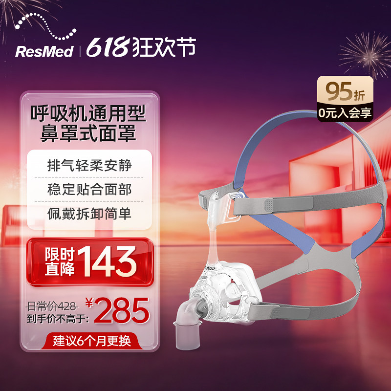 瑞思迈鼻罩家用呼吸机面罩梦幻FX鼻罩头带原装进口ResMed呼吸配件