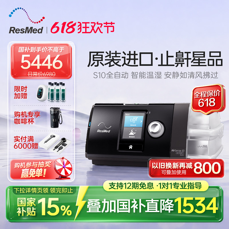 瑞思迈S10家用呼吸机 全自动医用睡眠无创打呼噜止鼾ResMed呼吸器