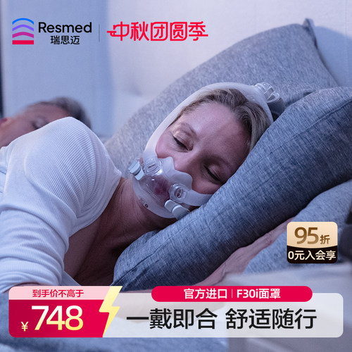 瑞思迈家用舒适AirFit F30i呼吸机原装配件全脸口鼻面罩原装进口