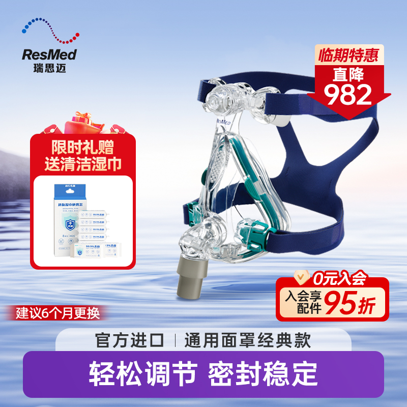 瑞思迈原装进口通用面罩