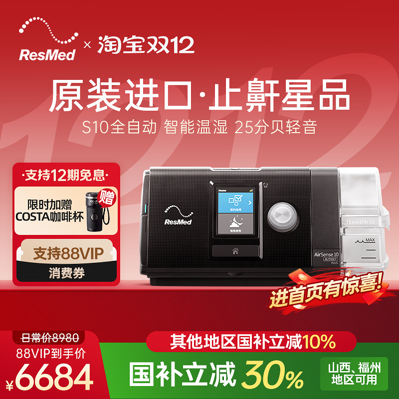 【止鼾星品】瑞思迈全自动呼吸机