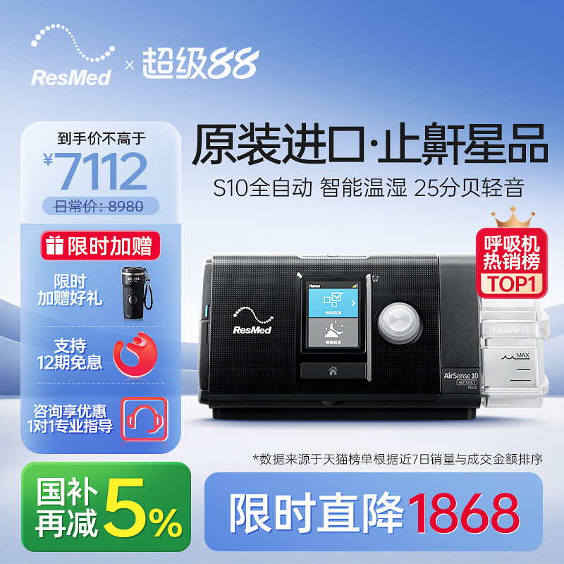 ��˼��S10���ú����� ȫ�Զ�ҽ��˯���޴������ֹ��ResMed������ ���콢��Ʒ��S10ȫ�Զ�+F20�ڱ����� 6982.5Ԫ(������)