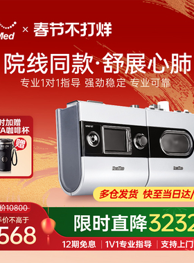 瑞思迈双水平呼吸机S9 VPAP ST老人慢阻肺无创医用家用睡眠呼吸器