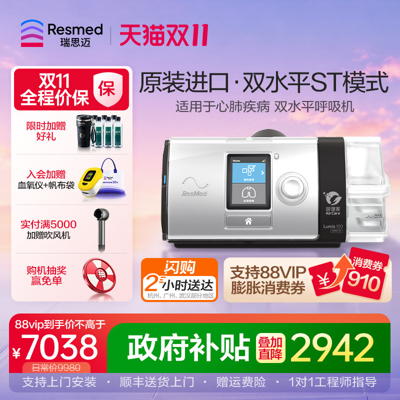 瑞思迈双水平呼吸机lumis100ST家用肺病机老人睡眠止鼾呼吸器