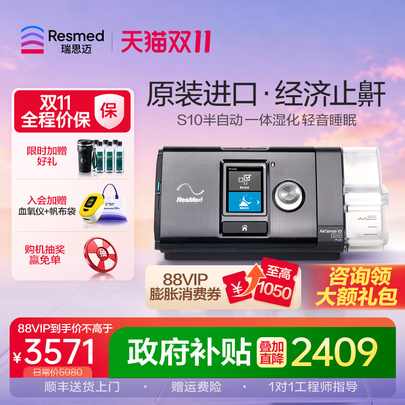 瑞思迈S10 Elite呼吸机进口单水平家用无创睡眠ResMed打鼾止鼾器