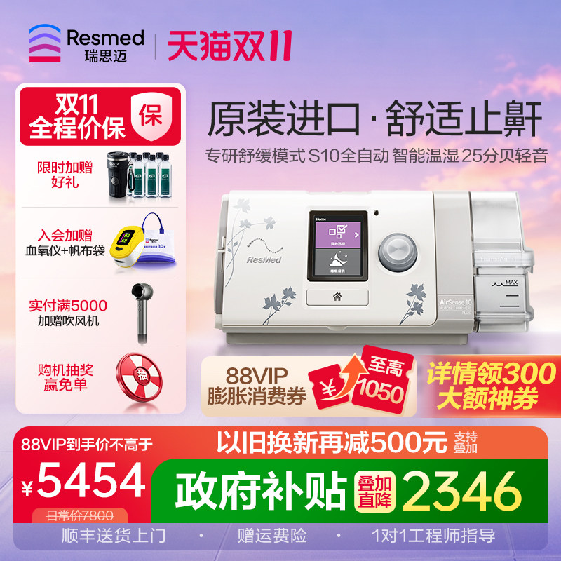 瑞思迈S10家用呼吸机全自动医用无创打呼噜睡眠ResMed止鼾舒缓