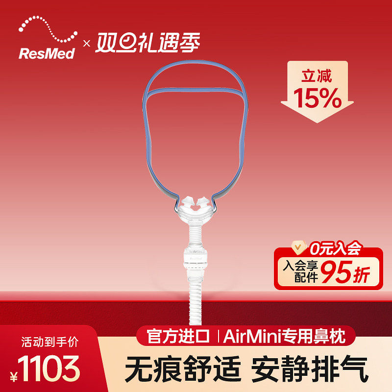 瑞思迈原装进口P10鼻枕轻巧舒适