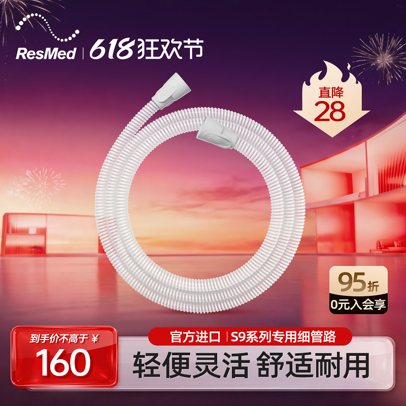 瑞思迈进口家用细管路15mm轻盈小巧易转身原装呼吸机配件
