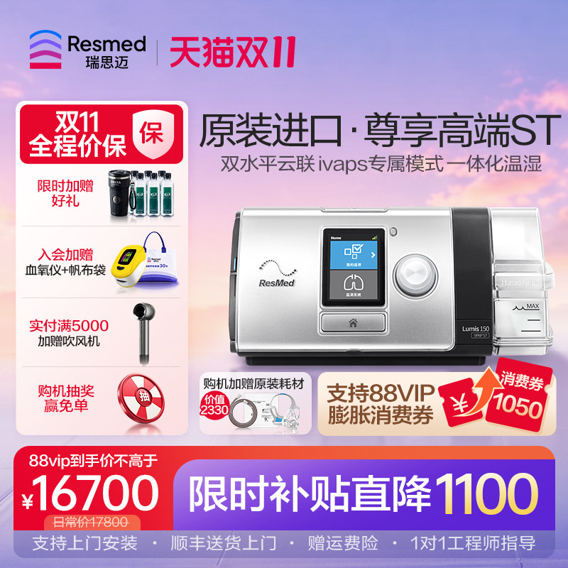瑞思迈呼吸机Lumis150ST双水平家用无创肺病机老人止鼾呼吸器
