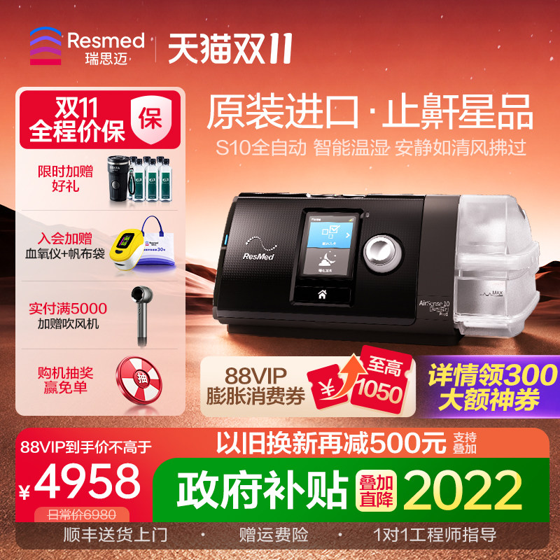 瑞思迈S10家用呼吸机 全自动医用睡眠无创打呼噜止鼾ResMed呼吸器