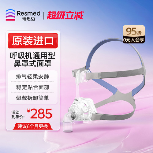 瑞思迈原装进口梦幻FX鼻罩
