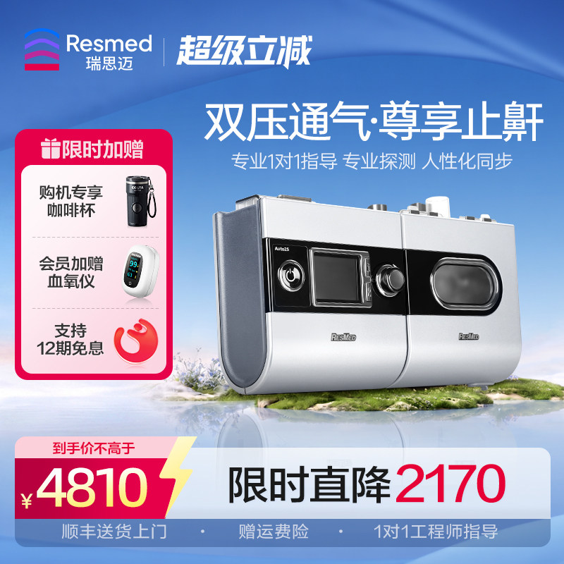 瑞思迈S9Auto25双水平尊享呼吸机图片