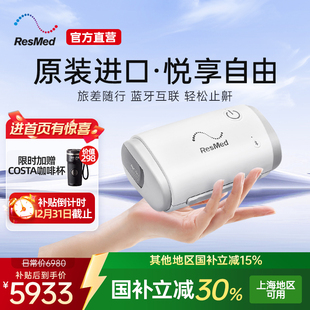 口袋呼吸机 瑞思迈AirMini家用蓝牙APP医疗无创打呼噜睡眠呼吸器