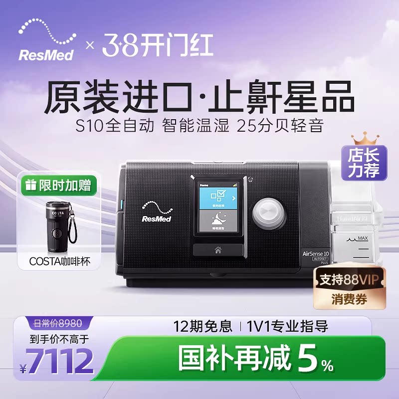 ��˼��S10���ú����� ȫ�Զ�ҽ��˯���޴������ֹ��ResMed������