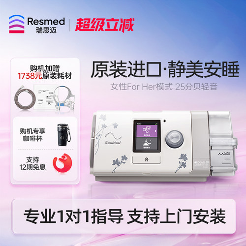 瑞思迈呼吸机S10AutoSet升级C+进口全自动家医用睡眠女性止鼾
