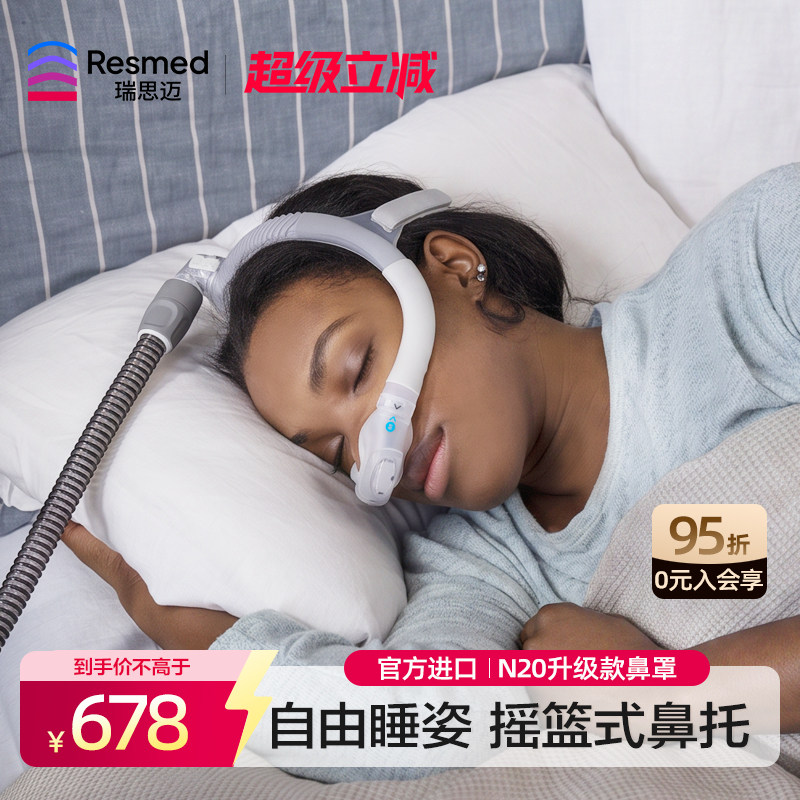 瑞思迈进口家用舒适AirFit N30i鼻罩面罩呼吸机原装配件带头带图片