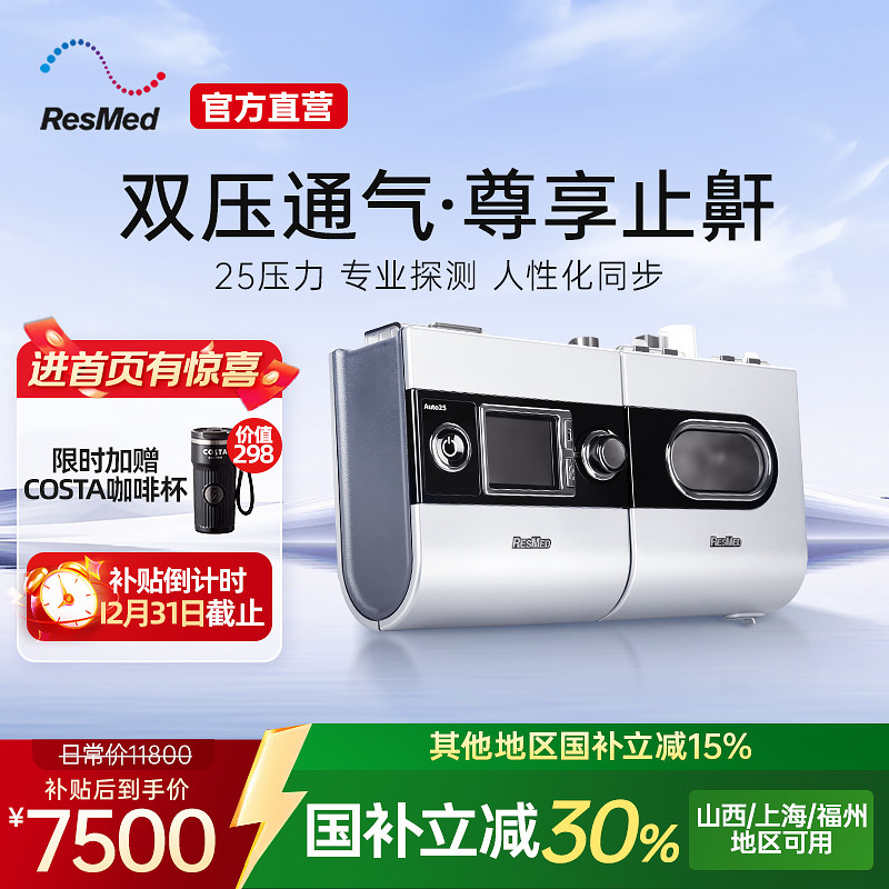 ��˼��S9 Auto25 ����ҽ��ȫ�Զ������������޴�˯��ֹ���������� 6814Ԫ(������)