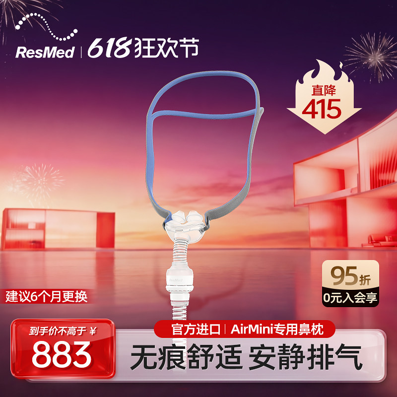 瑞思迈进口家用舒适轻巧 P10鼻枕呼吸机原装配件AirMini