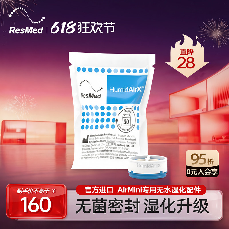 瑞思迈家用呼吸机无水湿化呼吸机原装配件AirMini专用进口
