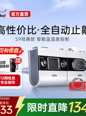 向往的生活黄磊同款瑞思迈S9AutoSet-S全自动呼吸机打鼾止鼾家用