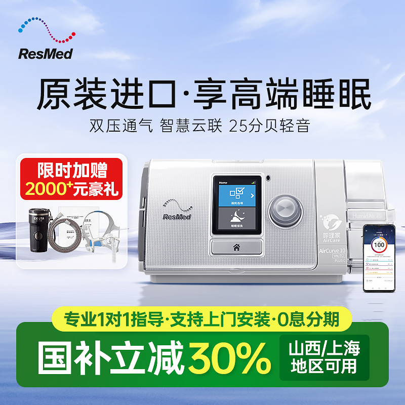 舒适倍好瑞思迈双水平高端睡眠机