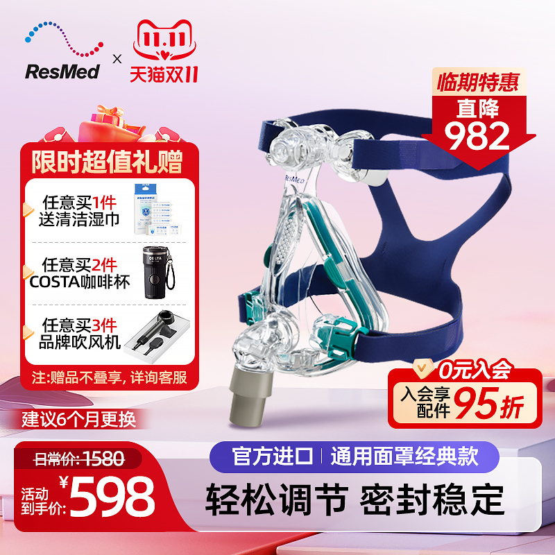 瑞思迈原装进口通用面罩