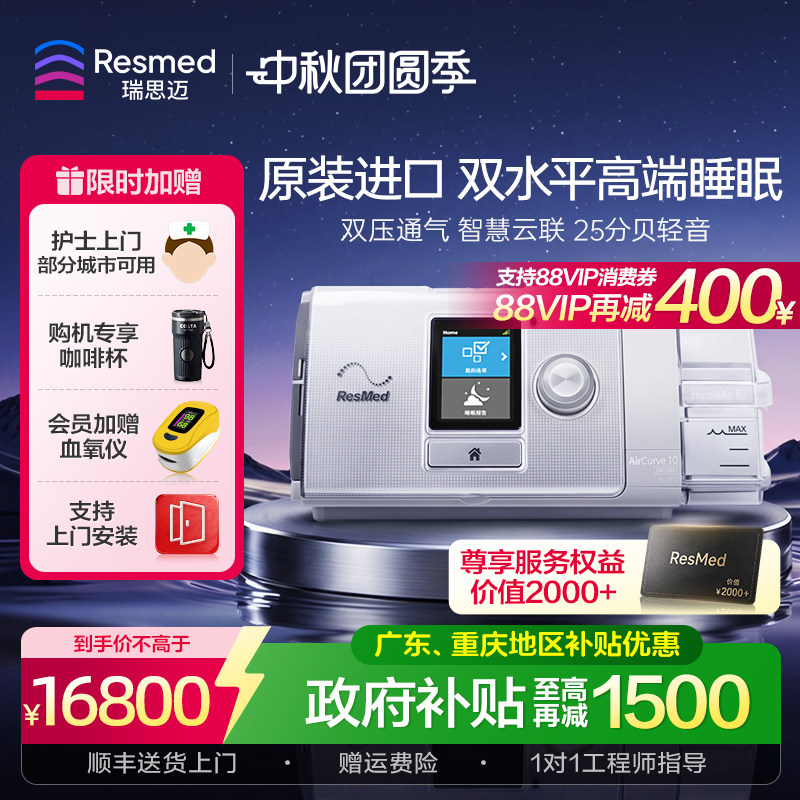 舒适倍好瑞思迈双水平高端睡眠机图片