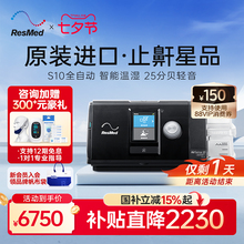 瑞思迈S10家用呼吸机 全自动医用睡眠无创打呼噜止鼾ResMed呼吸器