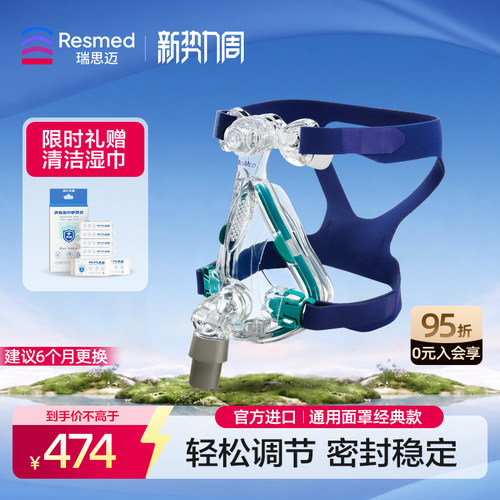 瑞思迈原装进口通用面罩