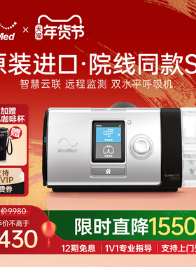 瑞思迈双水平呼吸机lumis100ST家用慢阻肺病机老人睡眠止鼾呼吸器