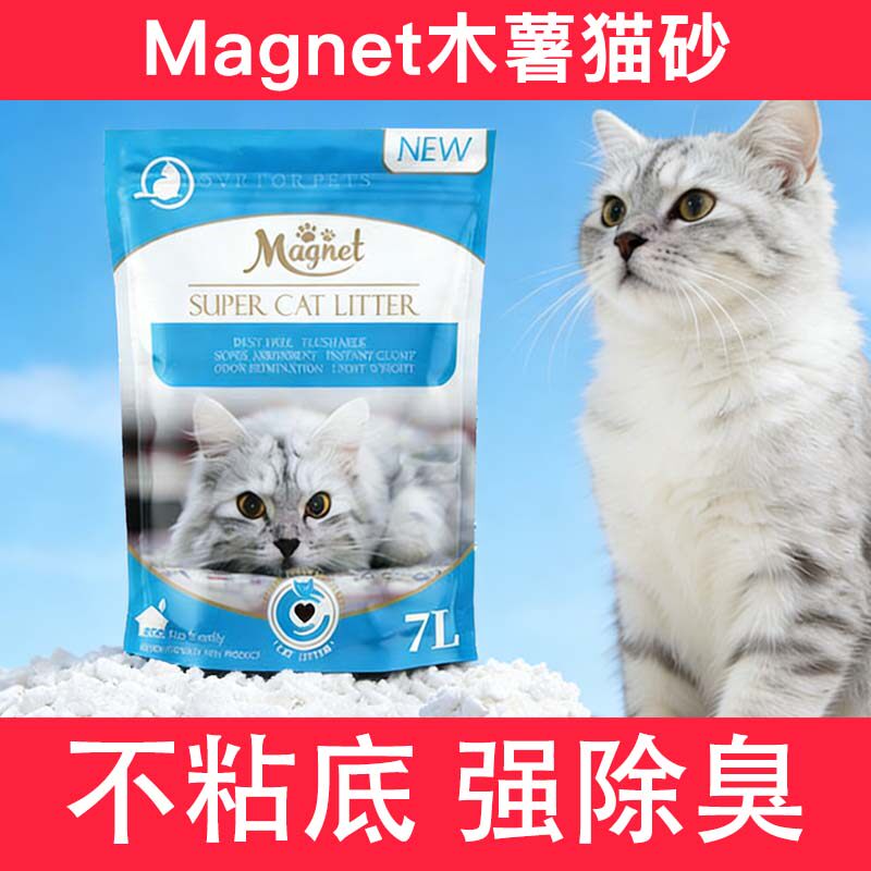 Magnet木薯猫咪砂沙除臭剂瞬吸结团快杀菌去尿味混合10斤装包邮