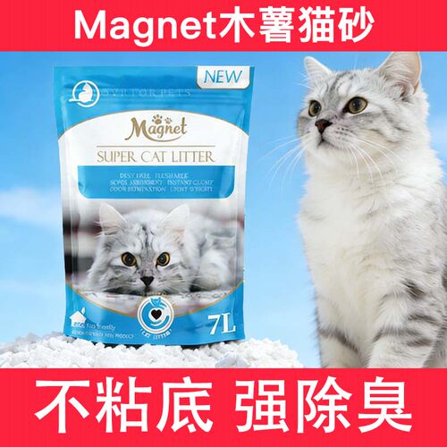 Magnet木薯砂瞬吸结团快除臭猫砂