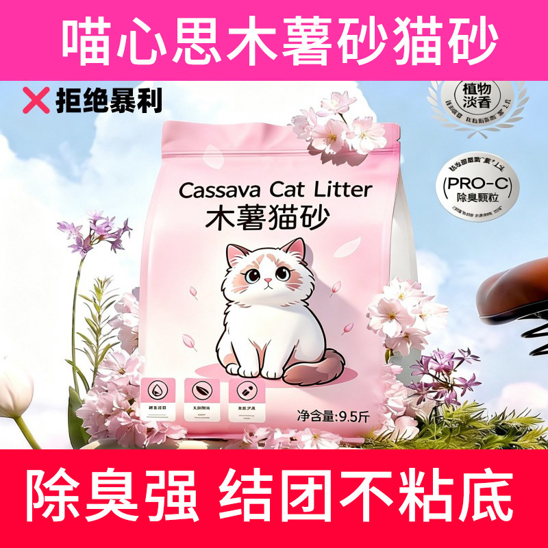 喵心思木薯砂除臭瞬吸结团快猫砂