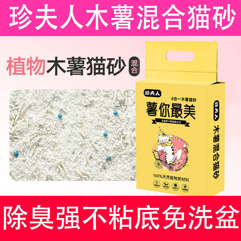 珍夫人木薯砂除臭结团快猫砂