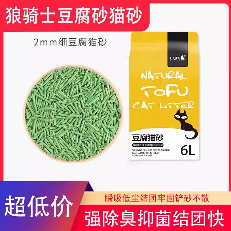 狼骑士豆腐砂除臭结团快猫砂包邮