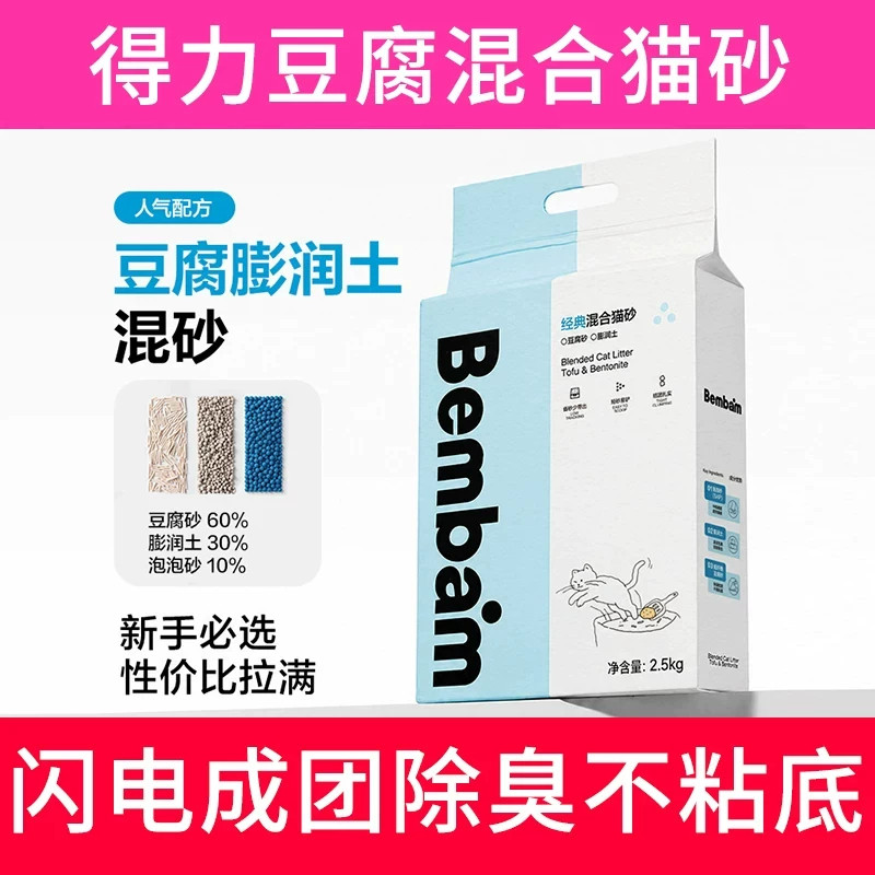 得力混合砂猫砂除臭杀菌去尿味