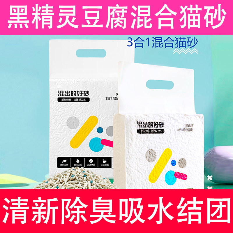 黑精灵混合砂除臭接团快猫砂包邮