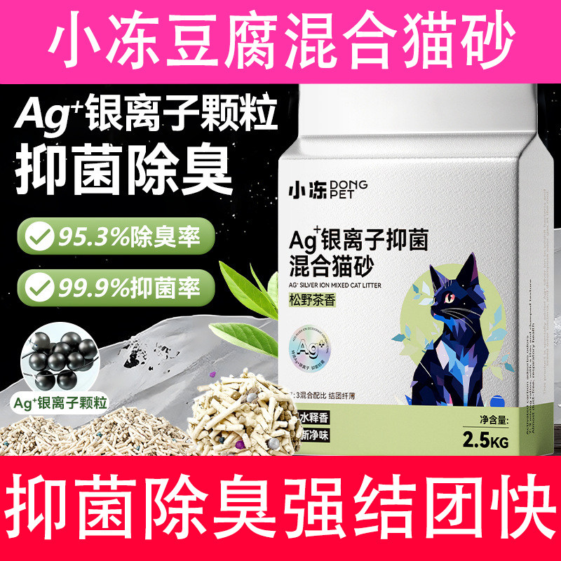 小冻混合砂除臭瞬吸结团快猫砂