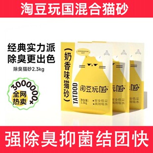 淘豆玩国猫砂豆腐混合膨润土强除臭抑菌低尘瞬吸速结团包邮20公斤