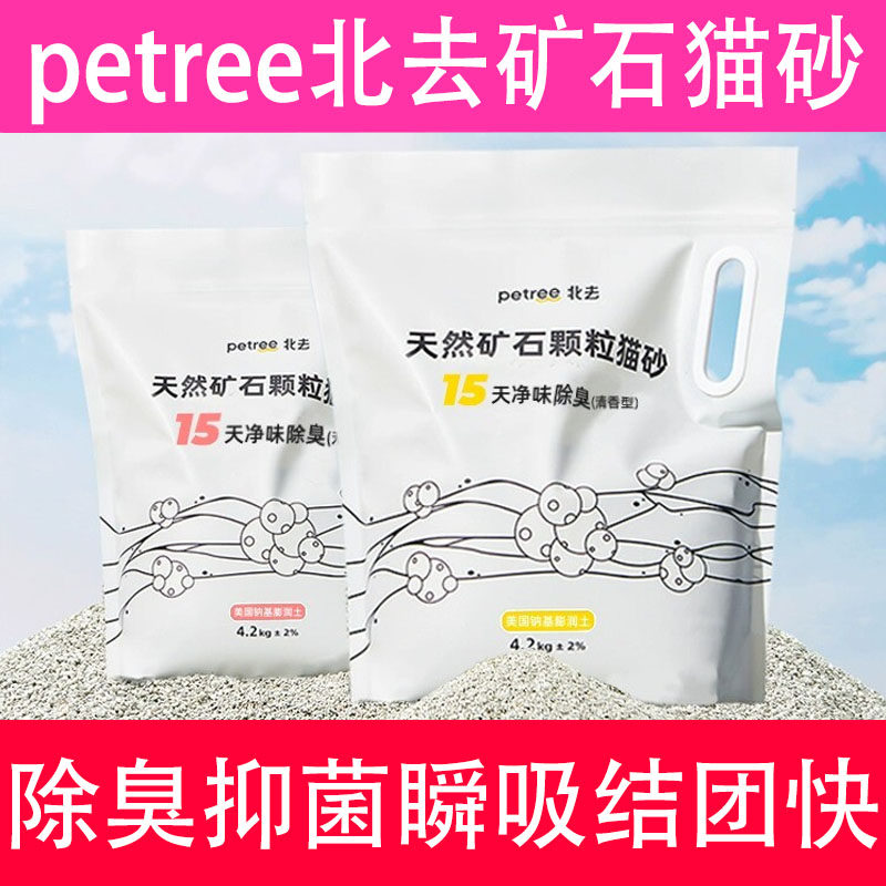 petree膨润土除臭抑菌低尘包邮