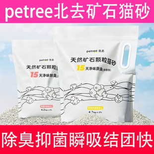 Petree北去猫砂钠基矿石猫砂膨润土猫砂除臭抑菌低粉尘不沾底包邮