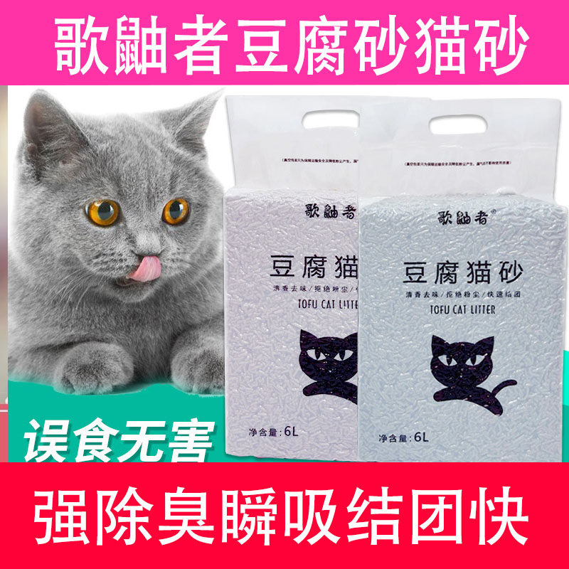歌鼬者豆腐砂超强除臭易结团包邮