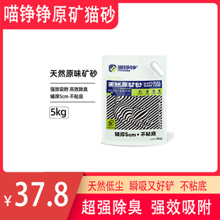 喵铮铮猫砂抑菌除臭沸石颗粒活性炭混合型膨润土低尘矿砂5kg包邮
