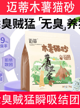 迈蒂猫砂木薯砂混合膨润土豆腐砂强力除臭瞬吸结团快低尘抑菌包邮