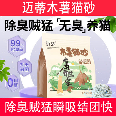 迈蒂混合砂除臭结团快猫砂包邮